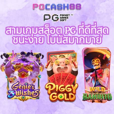 pgสล็อต168